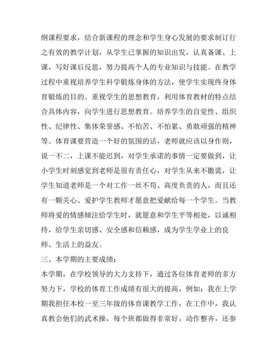 2023年美术老师述职报告 初中语文老师述职报告(7篇)_第2页