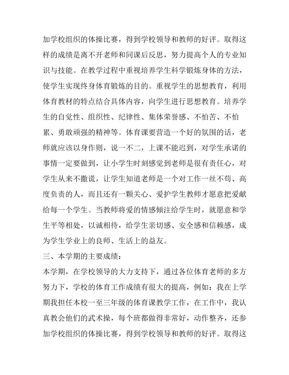 2023年美术老师述职报告 初中语文老师述职报告(7篇)_第3页