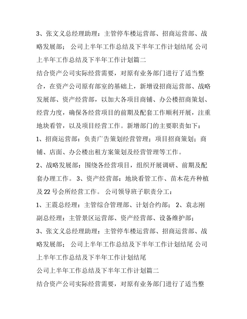 最新公司上半年工作总结及下半年工作计划结尾 公司上半年工作总结及下半年工作计划(13篇)_第2页