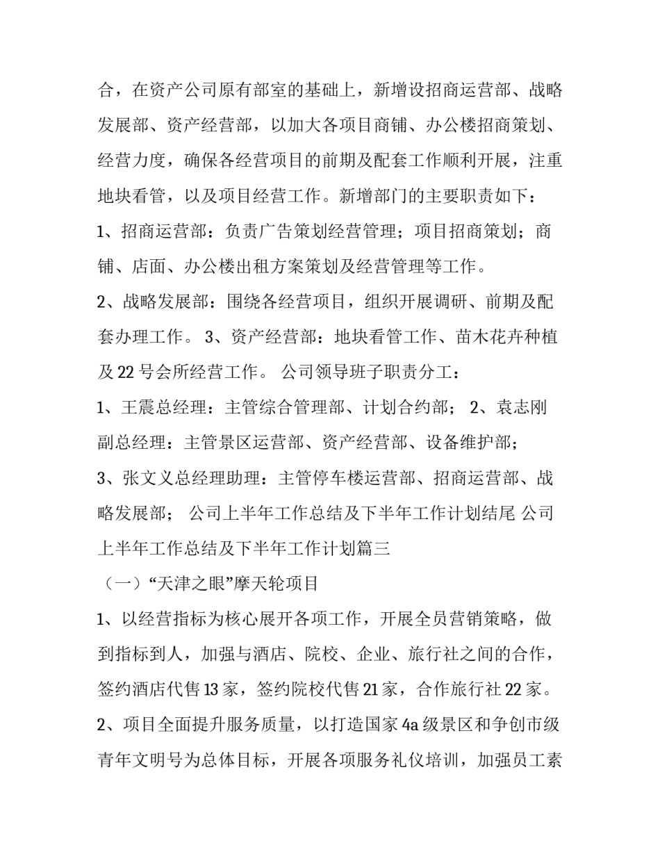 最新公司上半年工作总结及下半年工作计划结尾 公司上半年工作总结及下半年工作计划(13篇)_第3页