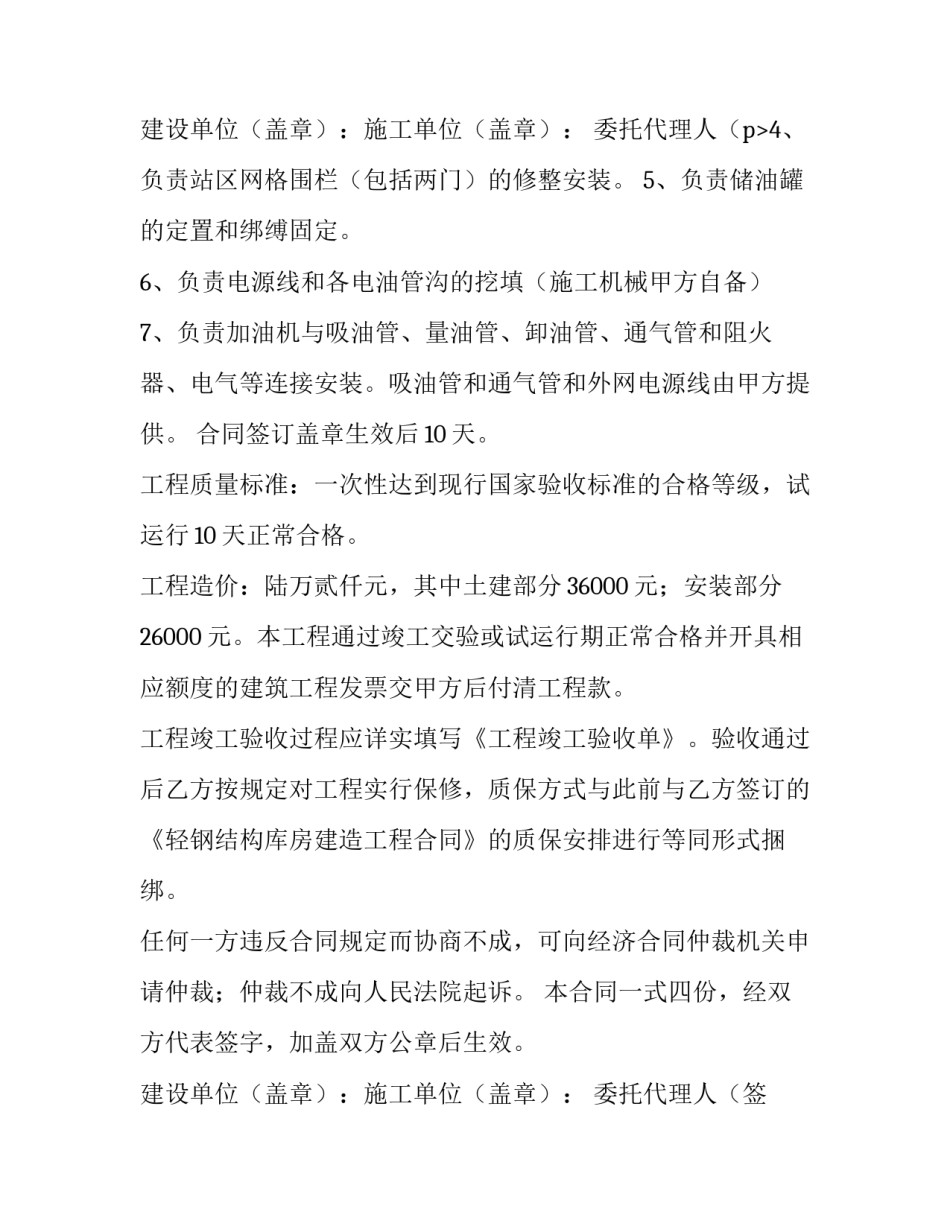 最新建设工程承包合同纠纷 建设工程承包合同无效的情形(28篇)_第3页