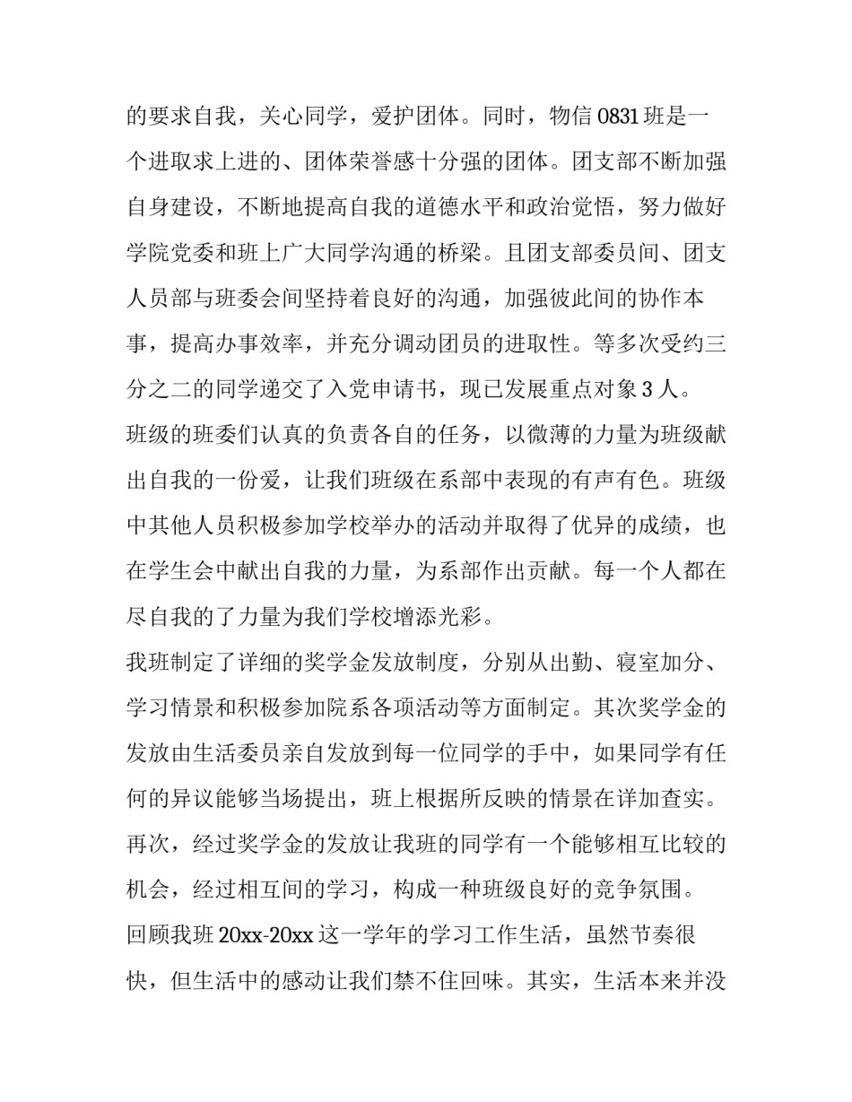 班集体活动策划方案简短 班级活动策划及详细实施方案(3篇)_第2页