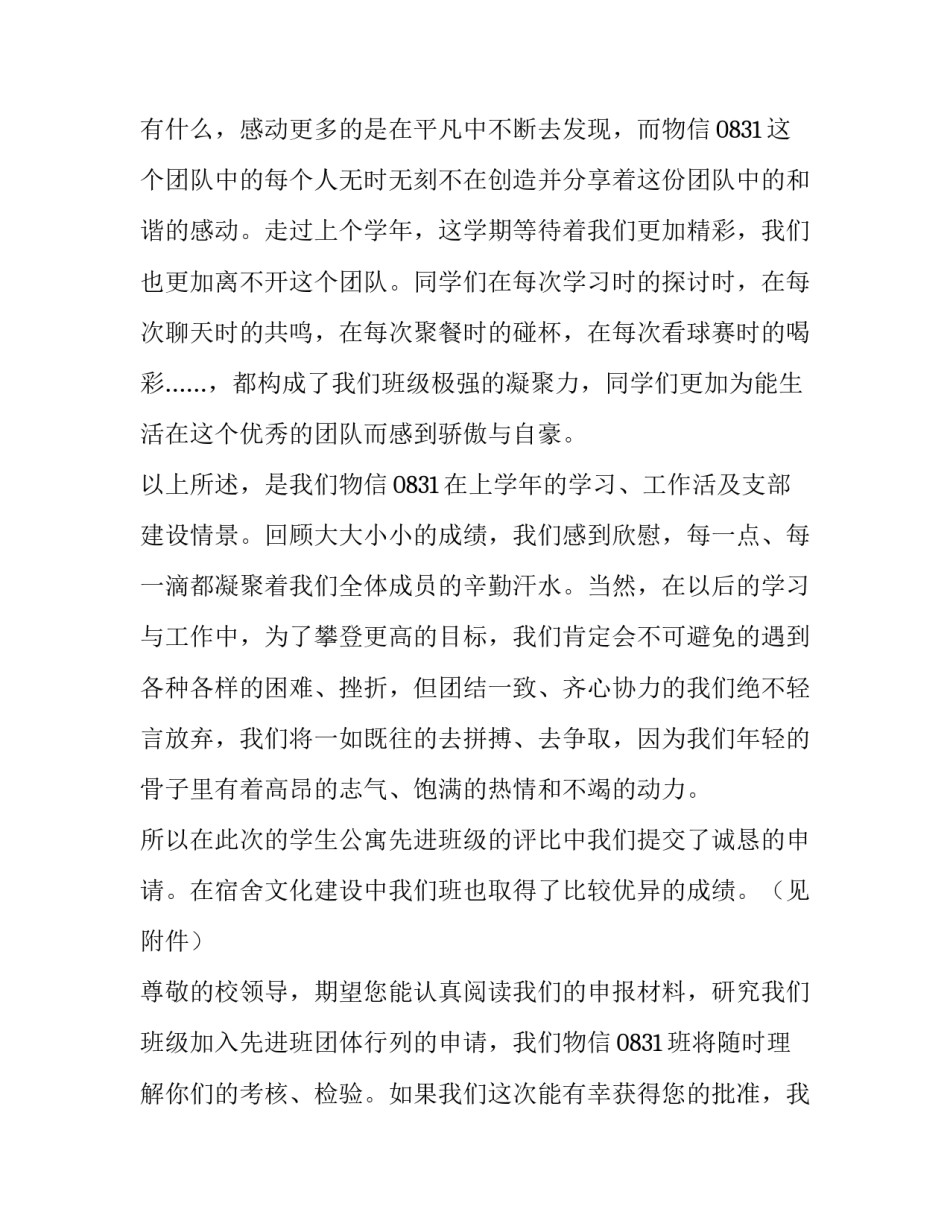 班集体活动策划方案简短 班级活动策划及详细实施方案(3篇)_第3页