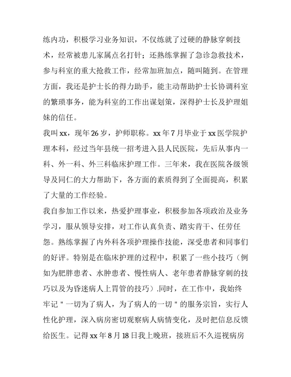 2023年精彩竞聘演讲稿和(模板14篇)_第2页