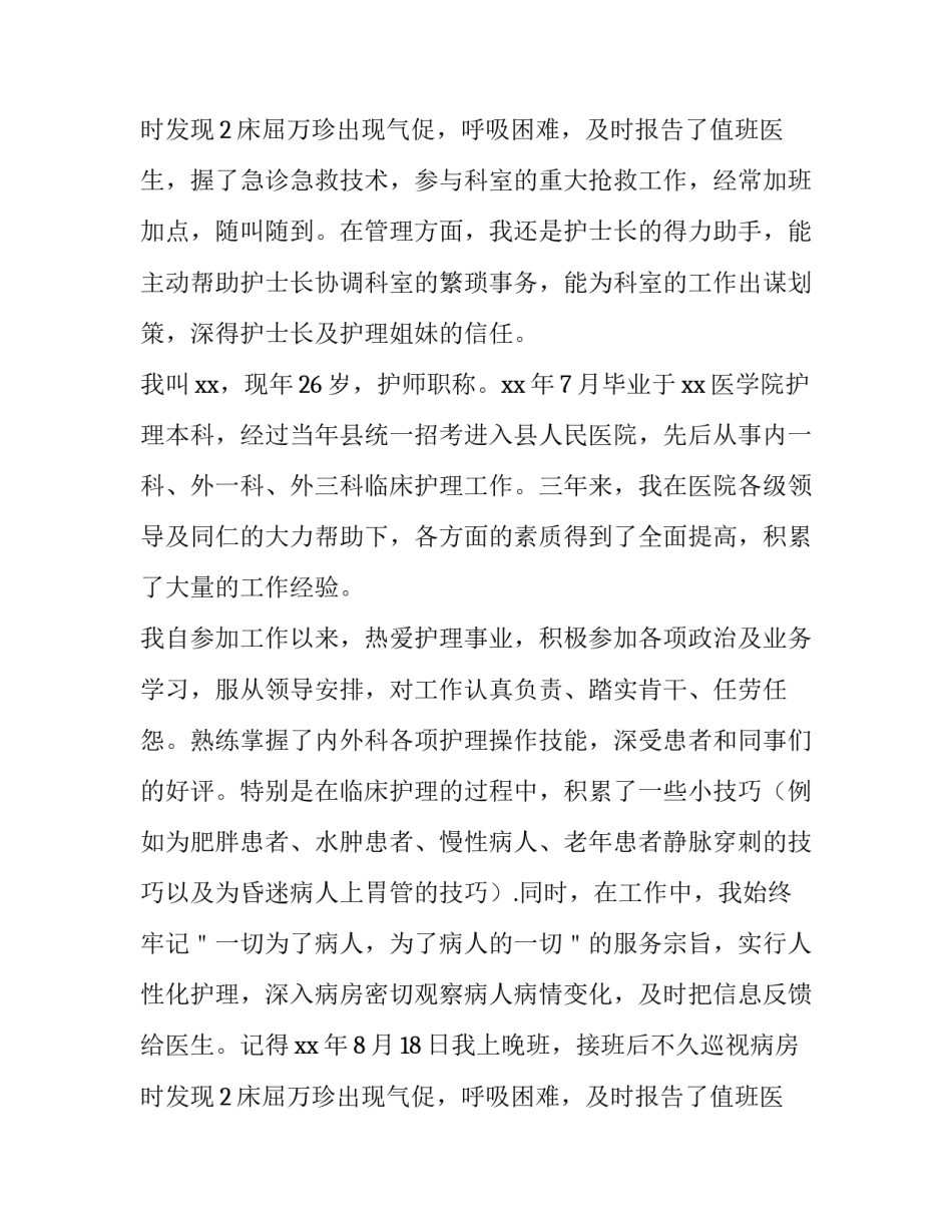 2023年精彩竞聘演讲稿和(模板14篇)_第3页