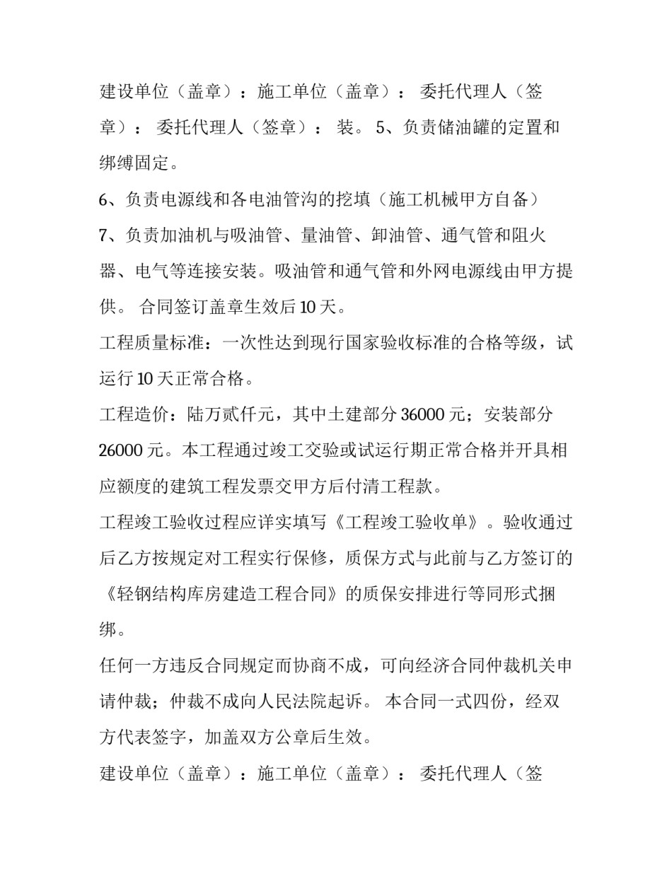 2023年厂房建设工程承包合同 建设工程承包合同框架协议(28篇)_第3页