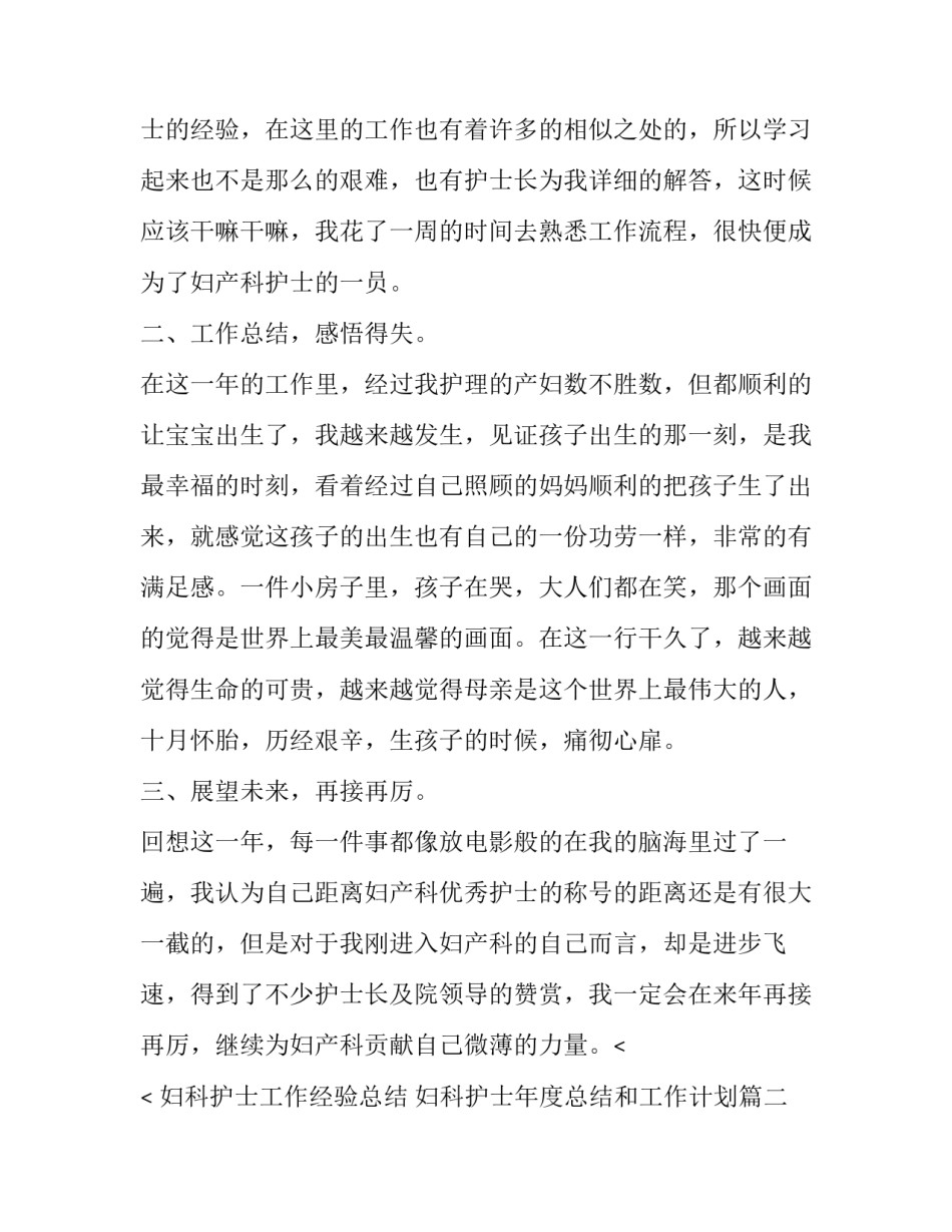 最新妇科护士工作经验总结 妇科护士年度总结和工作计划(4篇)_第2页