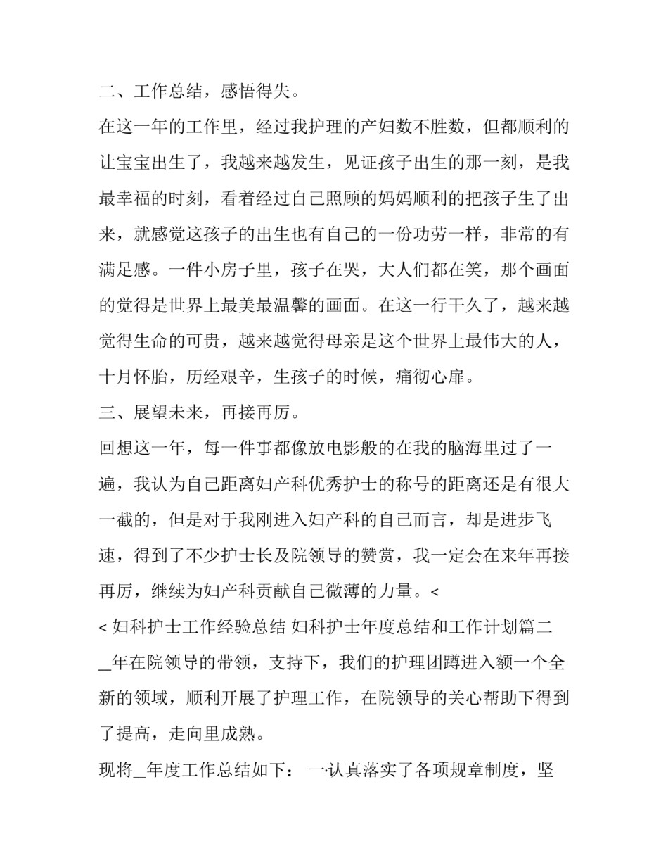 最新妇科护士工作经验总结 妇科护士年度总结和工作计划(4篇)_第3页