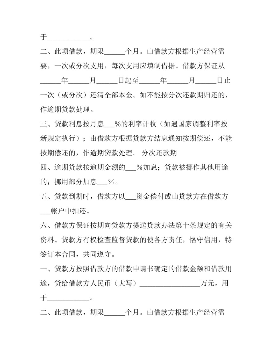 2023年流动资金借款合同和个人借款合同(32篇)_第2页