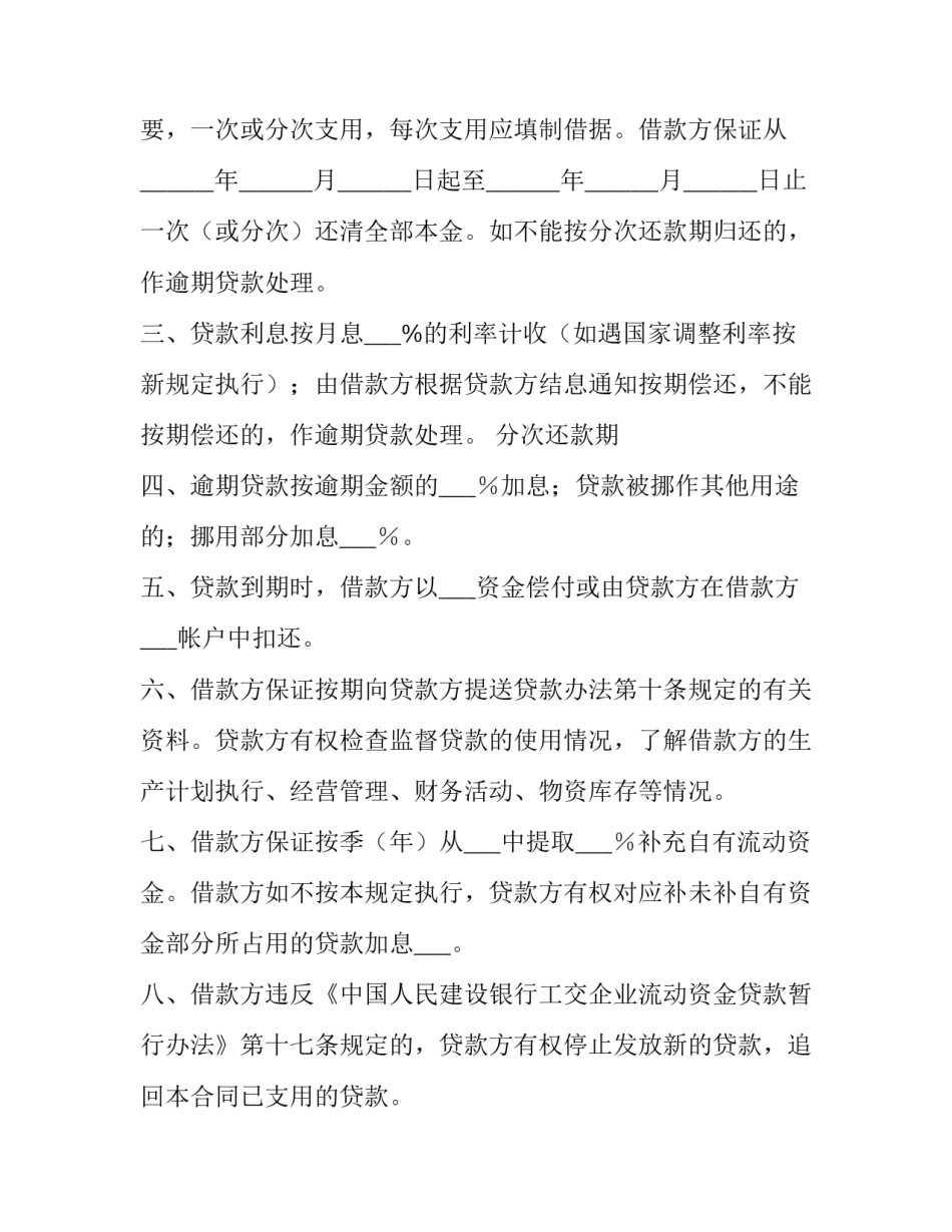 2023年流动资金借款合同和个人借款合同(32篇)_第3页