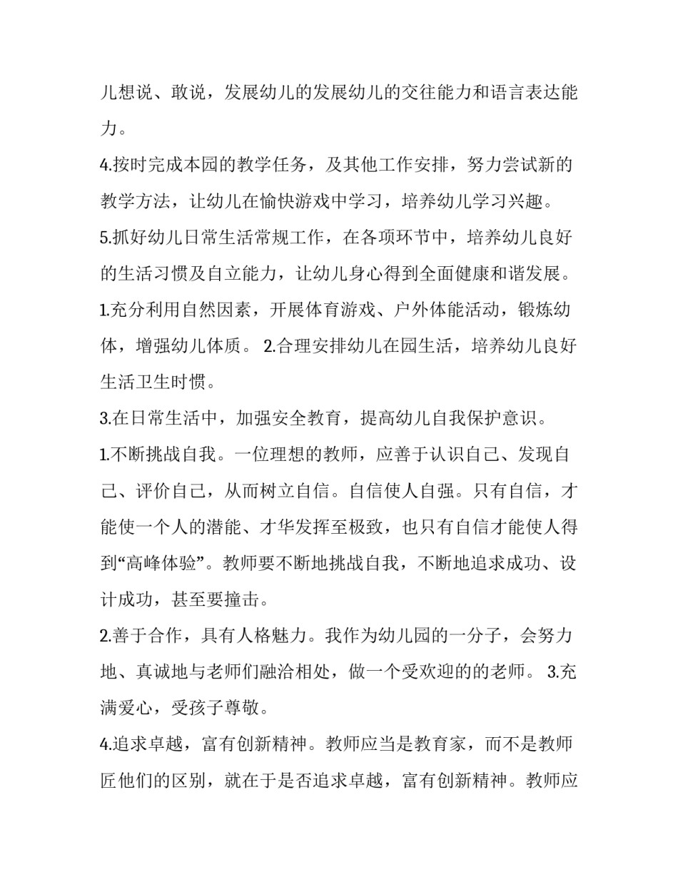 最新幼儿大班老师个人计划中班 幼儿园老师个人计划书大班(八篇)_第2页