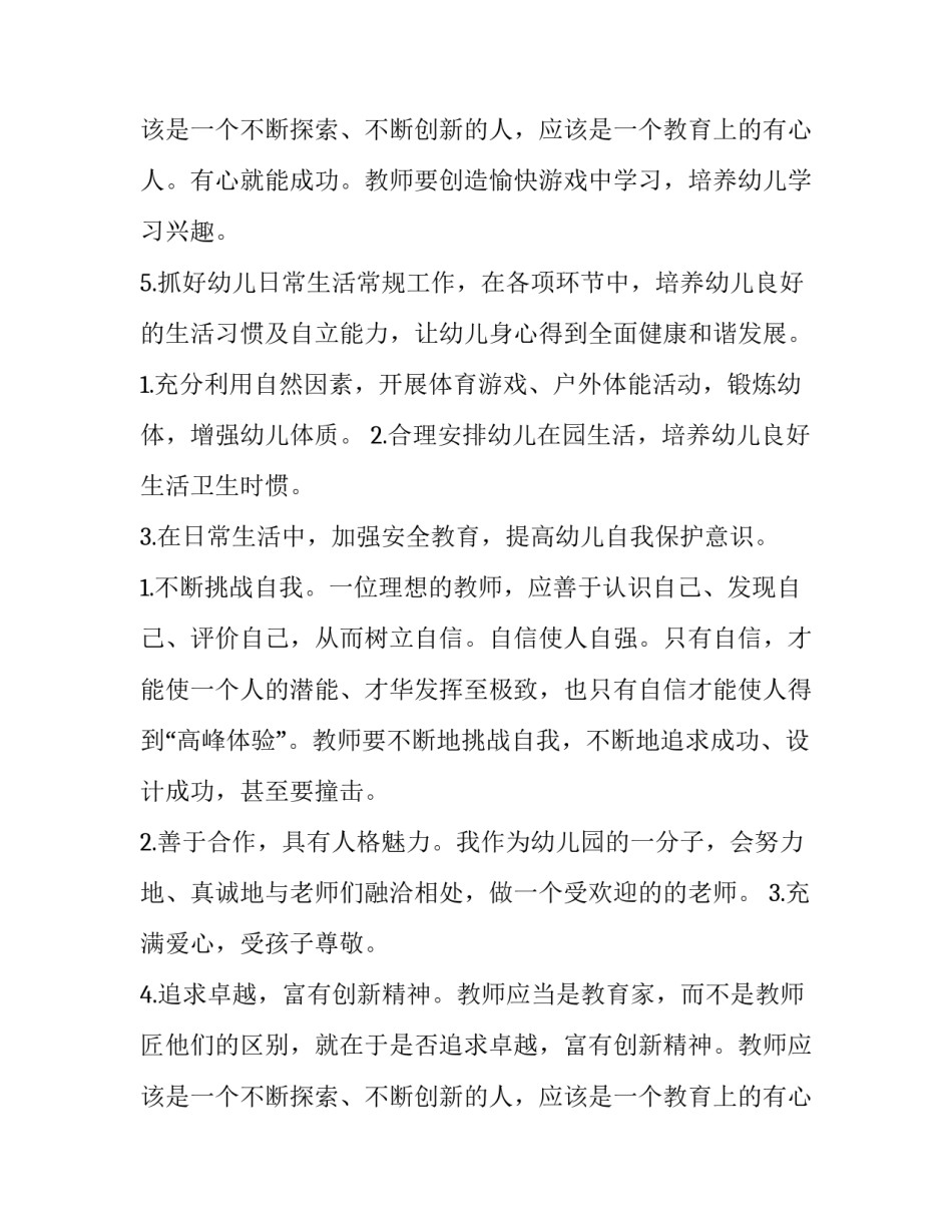 最新幼儿大班老师个人计划中班 幼儿园老师个人计划书大班(八篇)_第3页