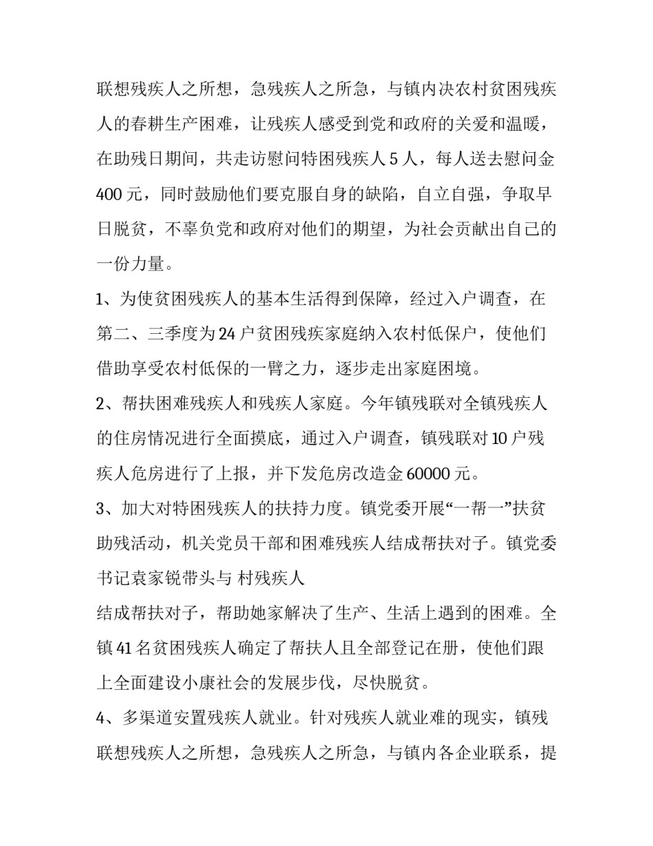 社区残联个人工作计划 社区残联个人工作总结(七篇)_第3页