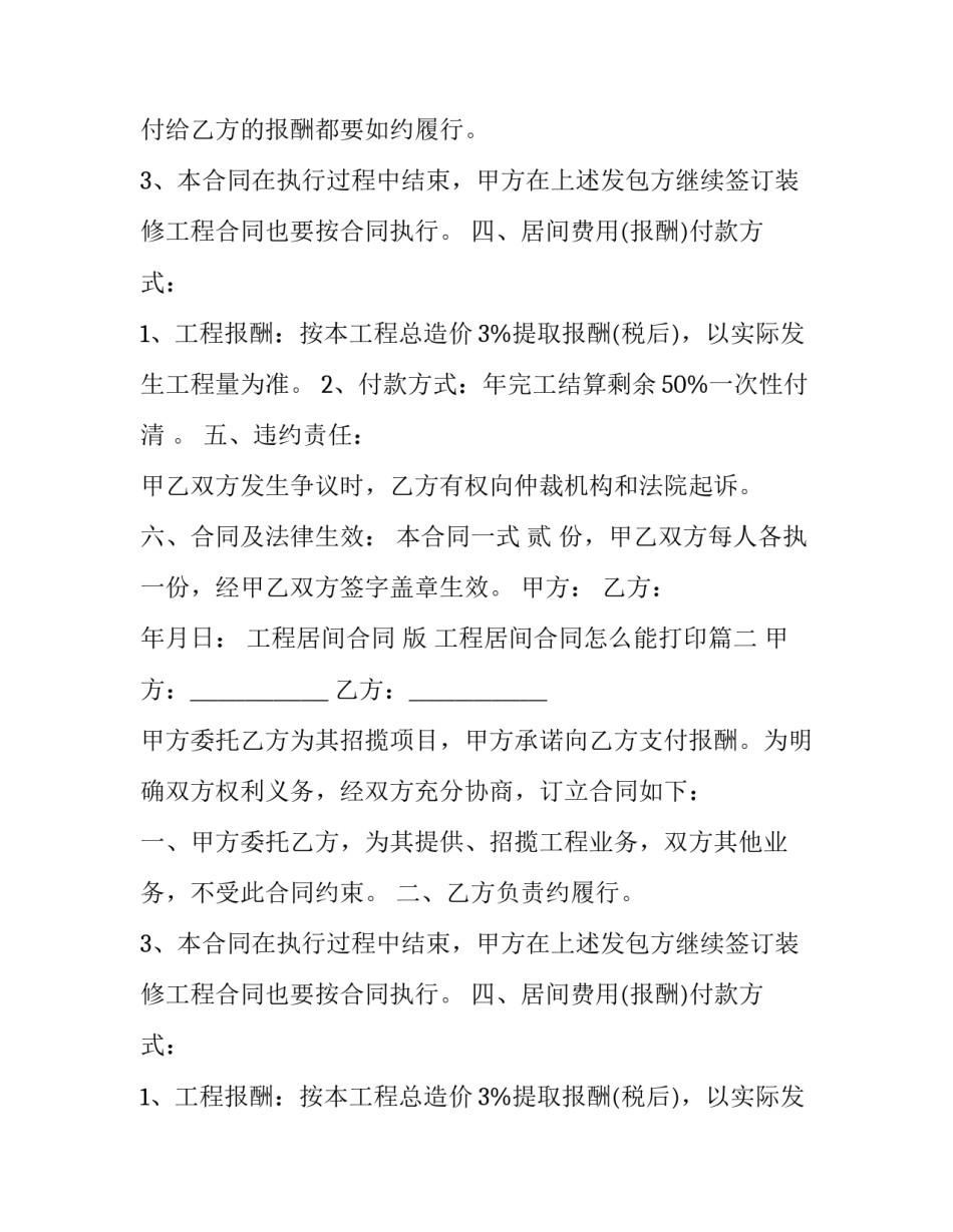 工程居间合同 版 工程居间合同怎么能打印(七篇)_第2页