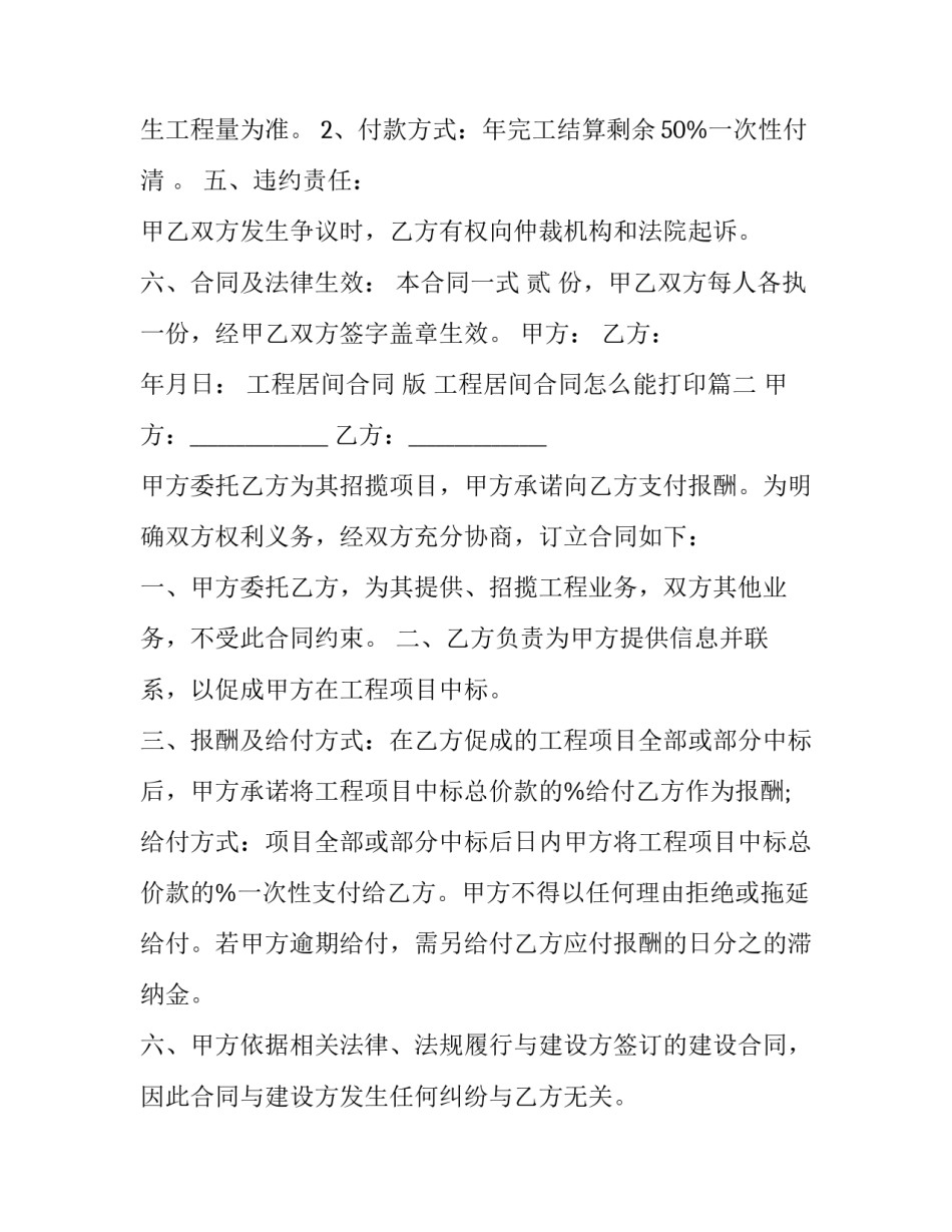 工程居间合同 版 工程居间合同怎么能打印(七篇)_第3页