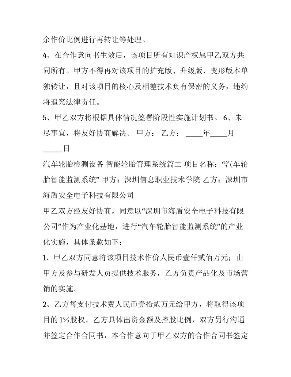 汽车轮胎检测设备 智能轮胎管理系统(三篇)_第3页