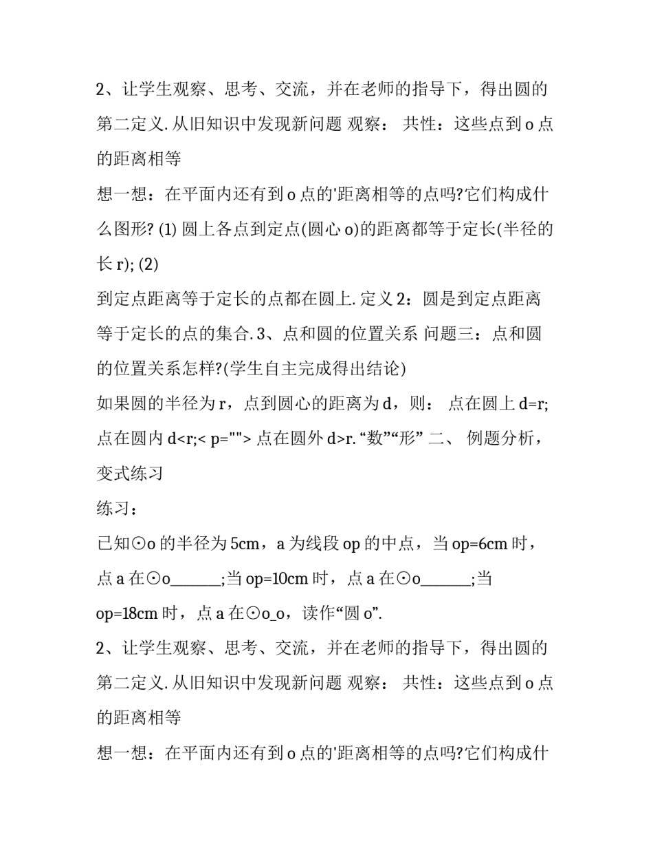 最新九年级数学学期教学计划(7篇)_第2页