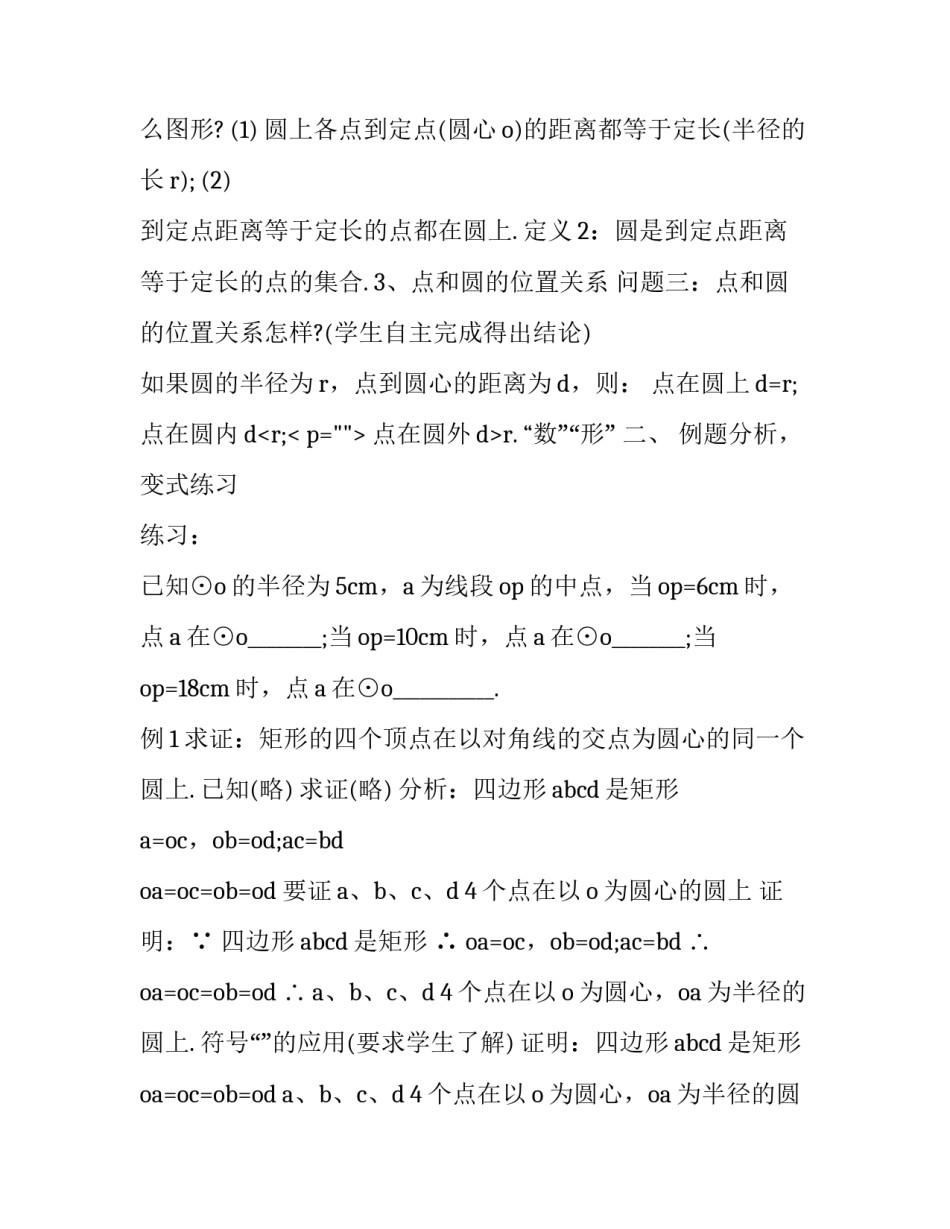 最新九年级数学学期教学计划(7篇)_第3页