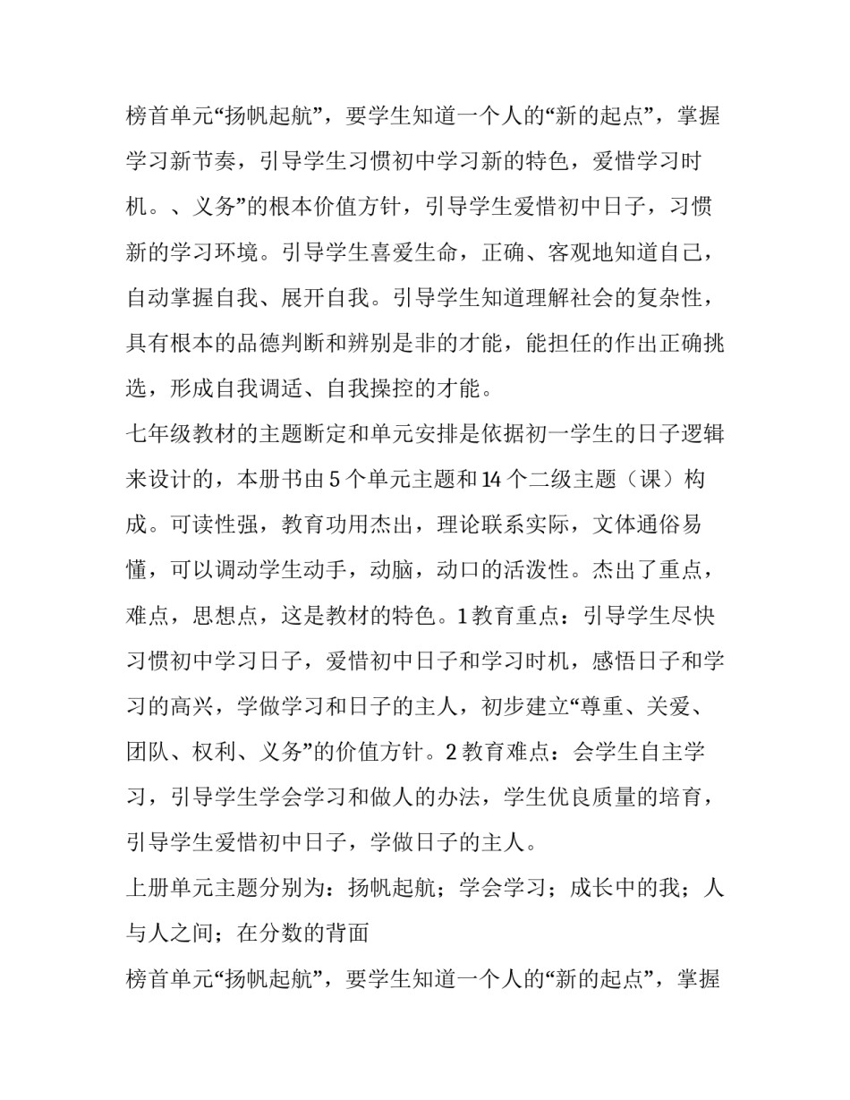 最新七年级思想品德教学计划上册 六年级思想品德教学计划(14篇)_第3页
