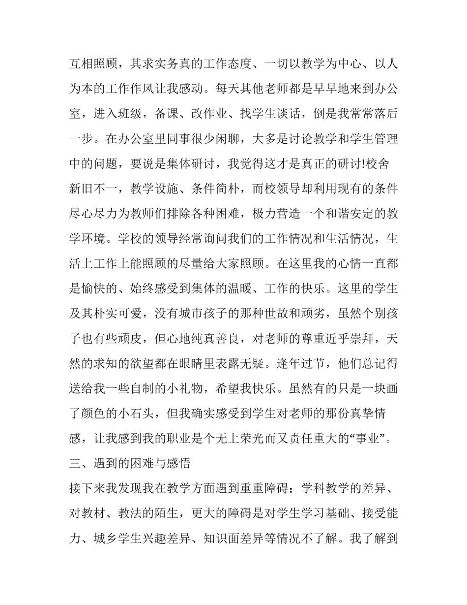 最新美术老师述职报告 初中语文老师述职报告(5篇)_第2页