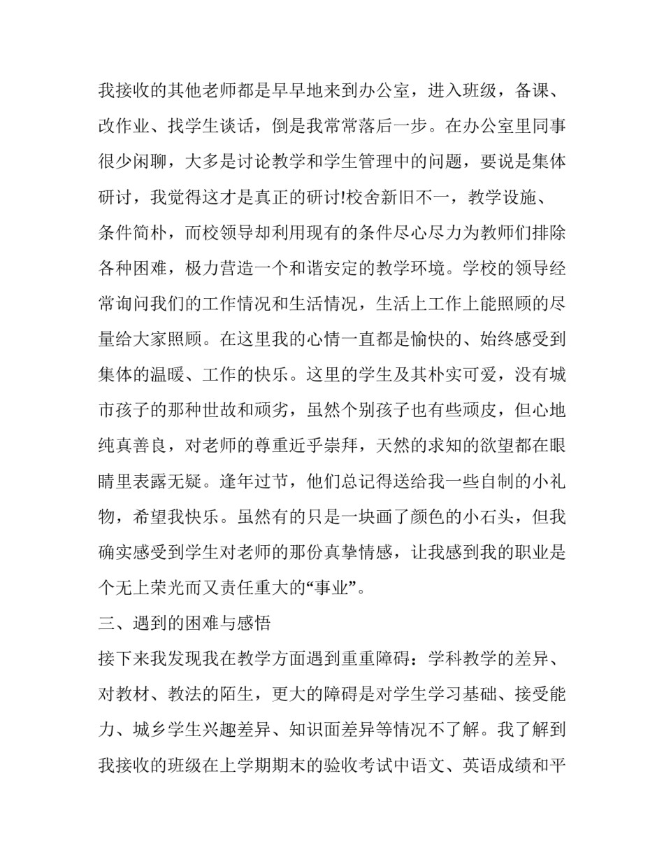 最新美术老师述职报告 初中语文老师述职报告(5篇)_第3页