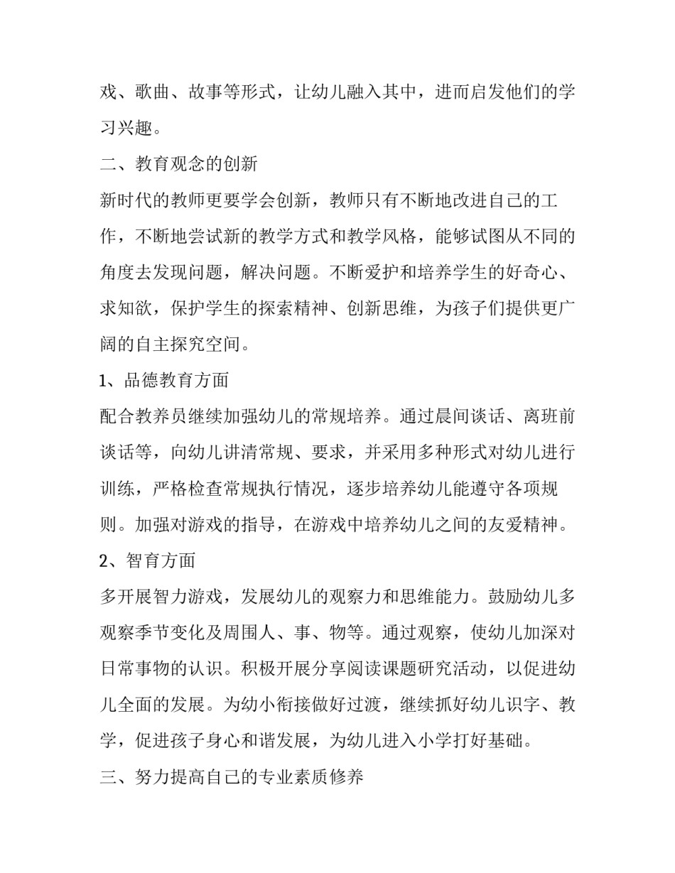 2023年幼师个人工作计划托班 幼师个人工作计划中班下学期(5篇)_第2页