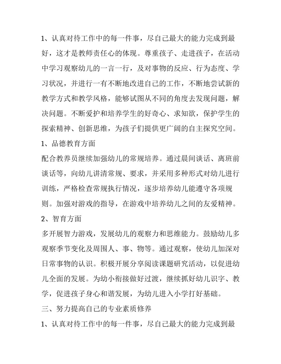 2023年幼师个人工作计划托班 幼师个人工作计划中班下学期(5篇)_第3页