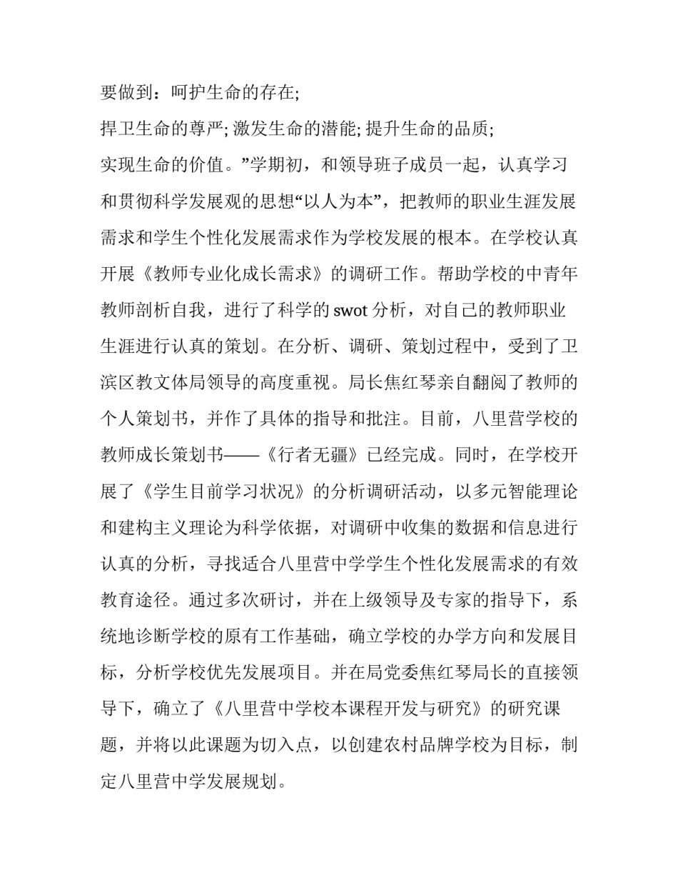 2023年初中校长述职述廉报告(三篇)_第2页