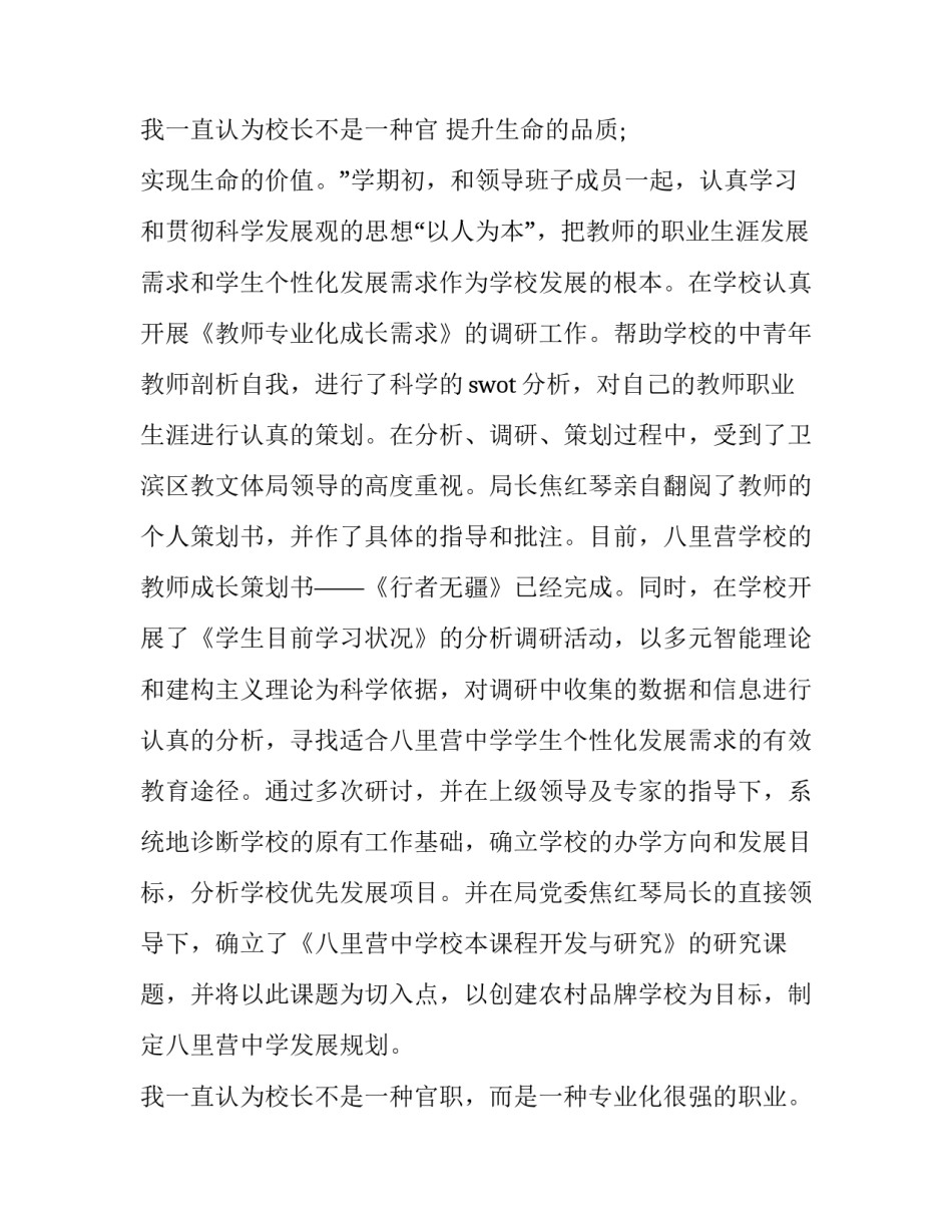 2023年初中校长述职述廉报告(三篇)_第3页
