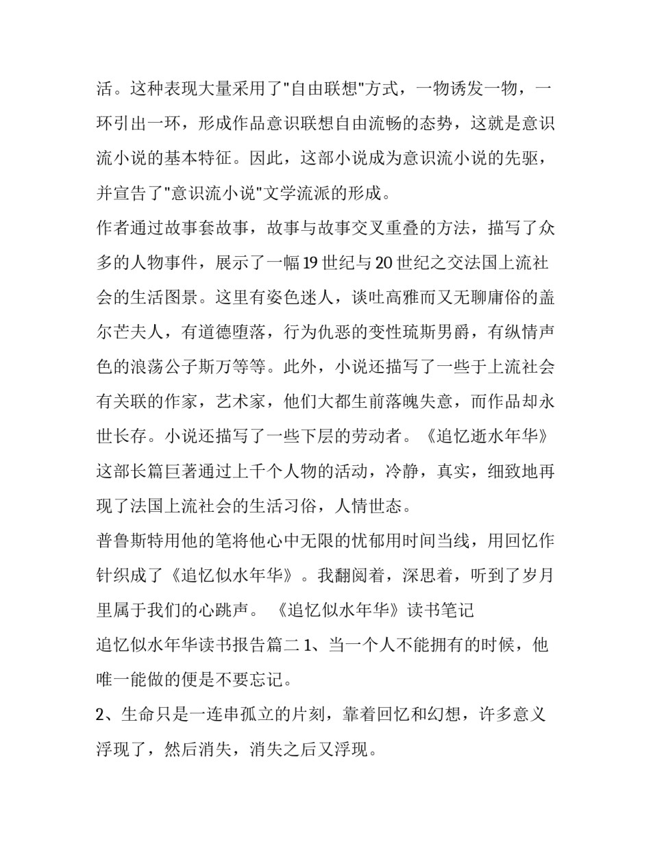 2023年《追忆似水年华》读书笔记 追忆似水年华读书报告(6篇)_第3页