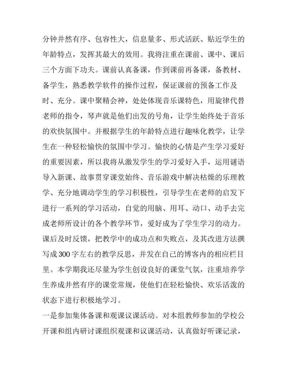 最新小学音乐课教学工作计划(通用10篇)_第2页