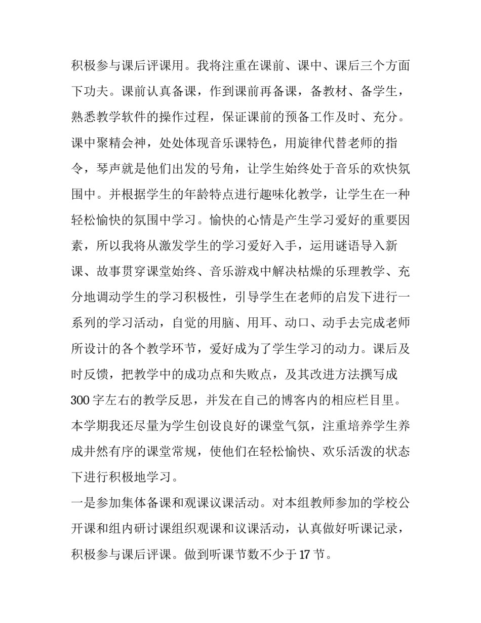 最新小学音乐课教学工作计划(通用10篇)_第3页