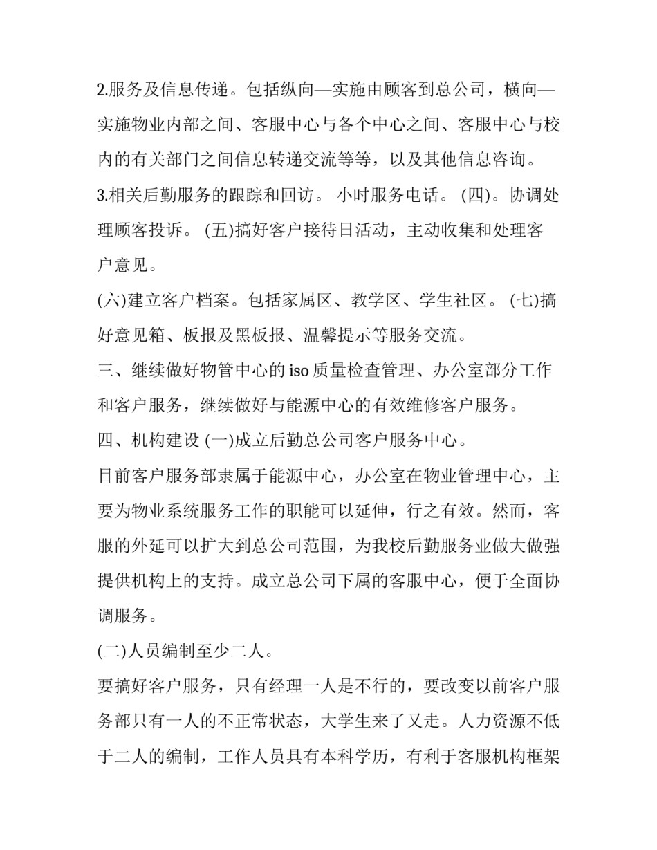 物业客服板块的工作计划(36篇)_第3页