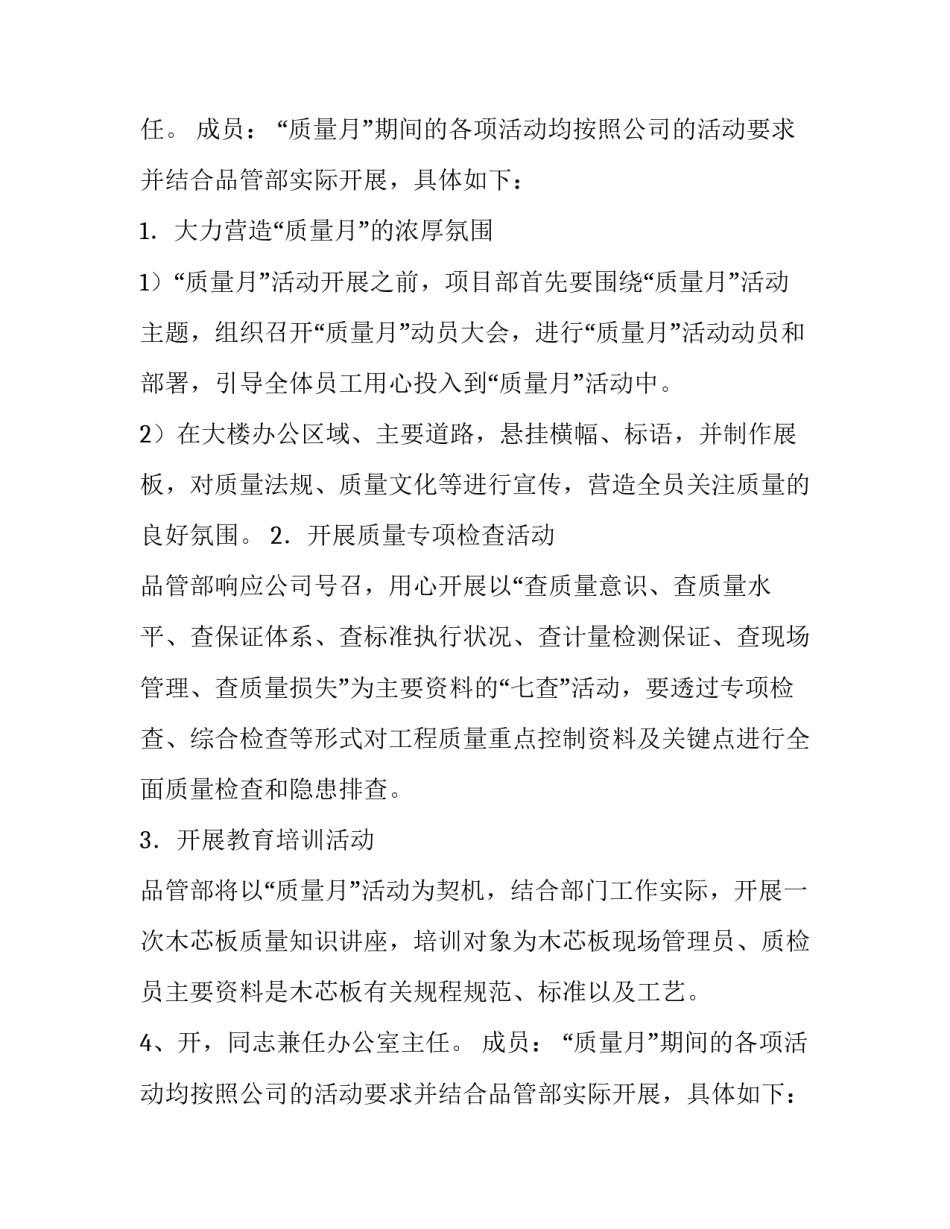 最新质量月活动方案(优质8篇)_第2页