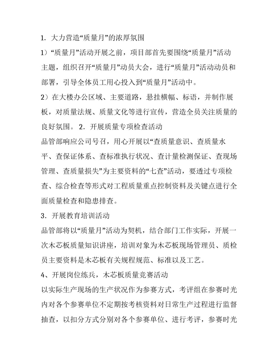 最新质量月活动方案(优质8篇)_第3页