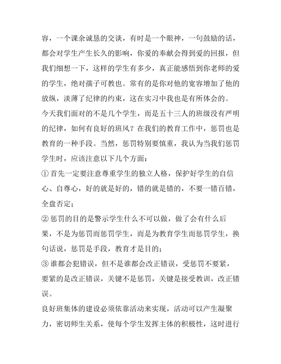 实践调查报告及5000字(八篇)_第2页