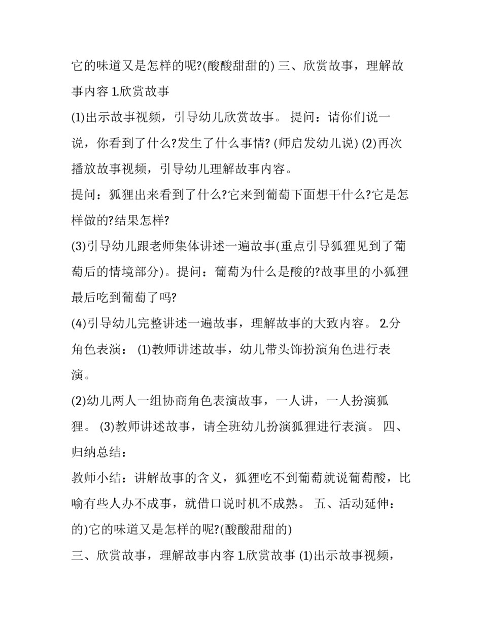 2023年幼儿园语言活动方案反思(14篇)_第2页