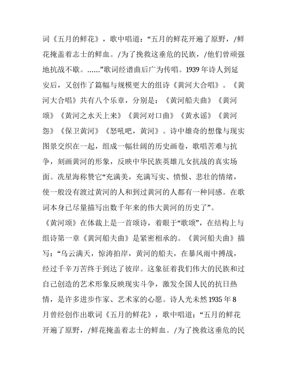 关于黄河大合唱的鉴赏_第2页