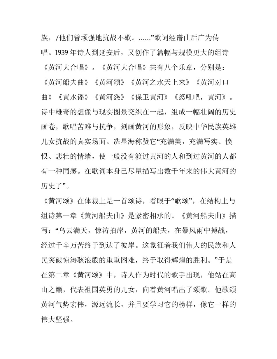关于黄河大合唱的鉴赏_第3页