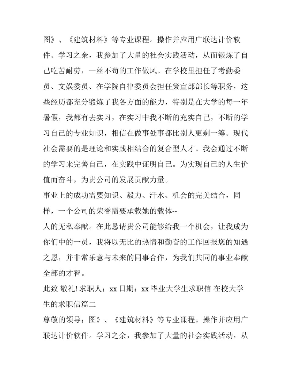 最新毕业大学生求职信 在校大学生的求职信(9篇)_第2页