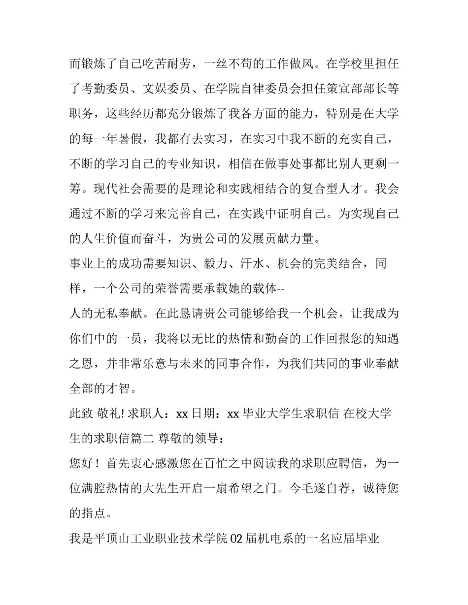 最新毕业大学生求职信 在校大学生的求职信(9篇)_第3页