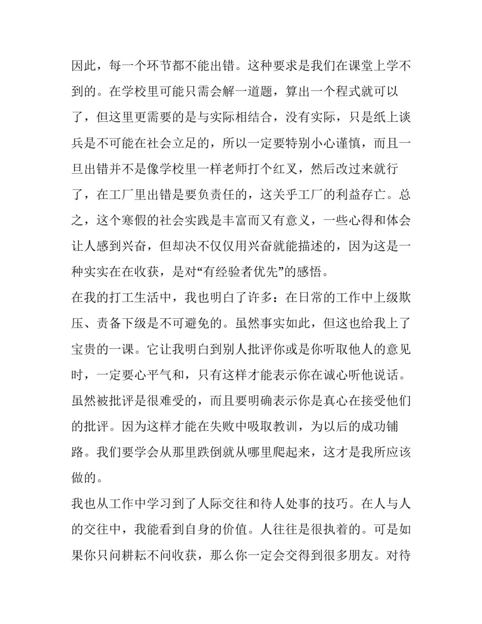 我们这一班班级范本 我们这一班的作文(2篇)_第3页