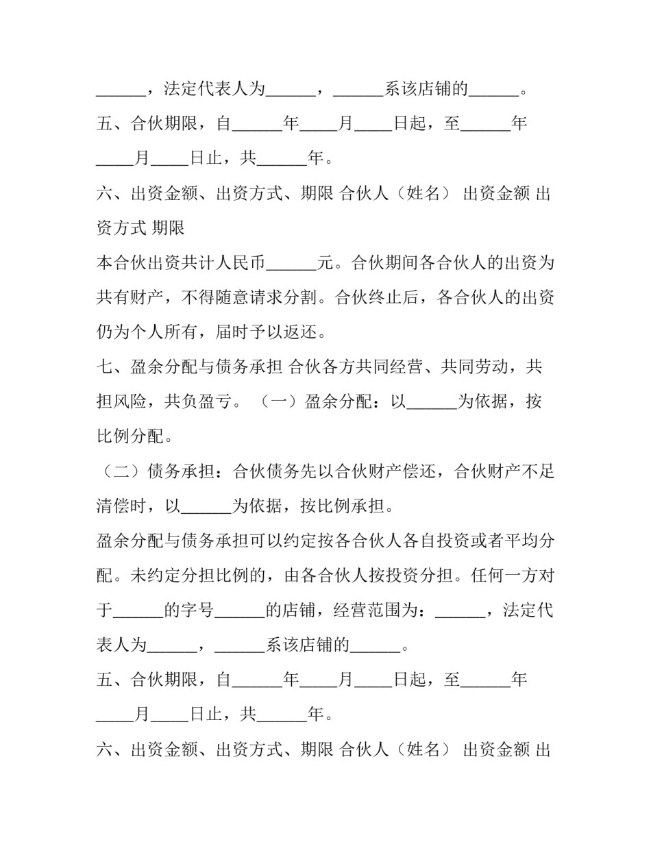合伙协议书简单版 合伙协议书 四人(14篇)_第2页