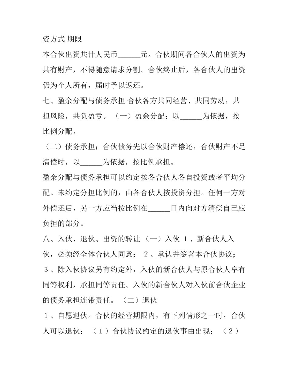 合伙协议书简单版 合伙协议书 四人(14篇)_第3页