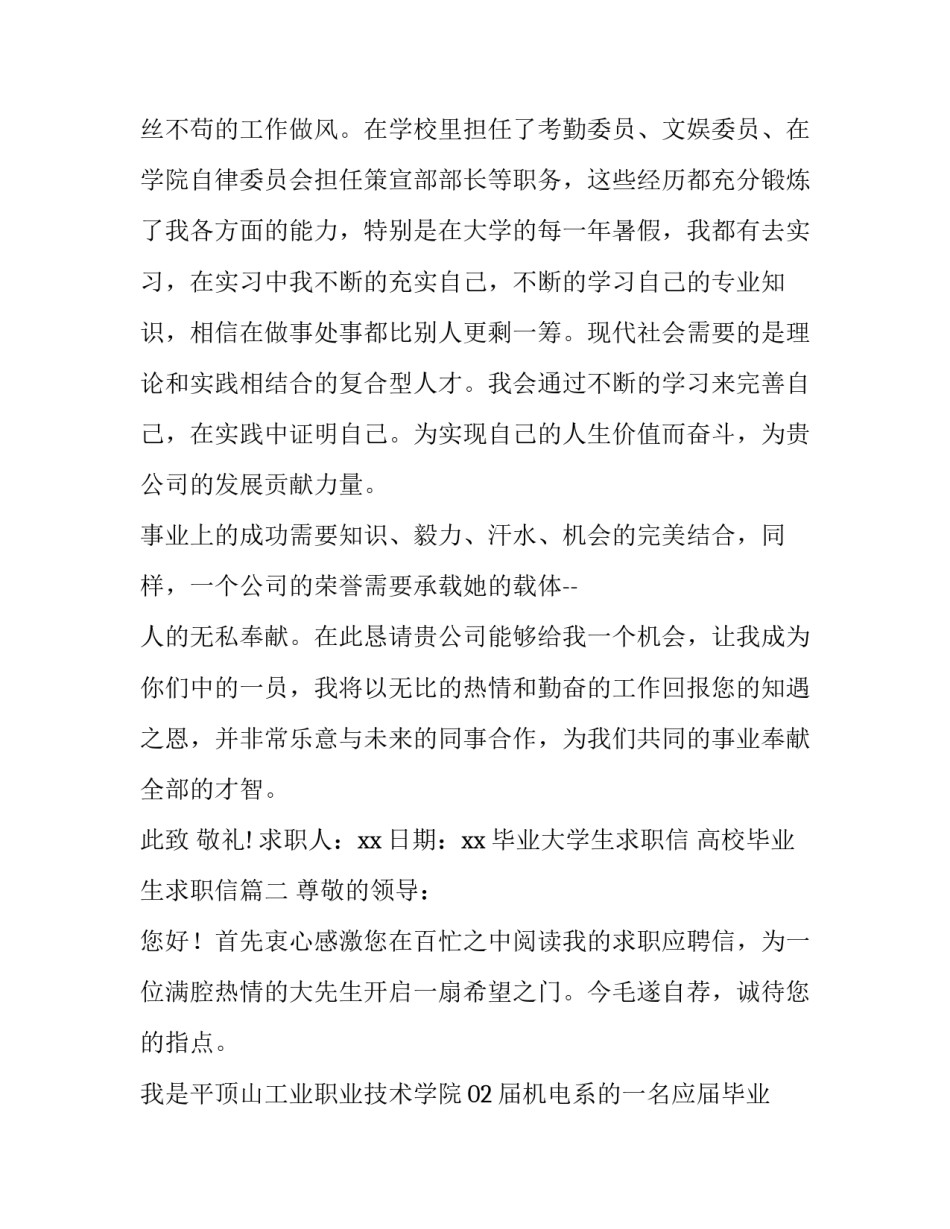 最新毕业大学生求职信 高校毕业生求职信(九篇)_第3页