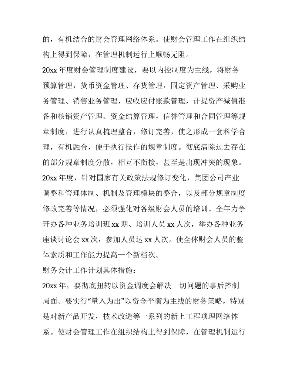 2023年年度会计工作计划 会计年度工作计划书(四篇)_第2页