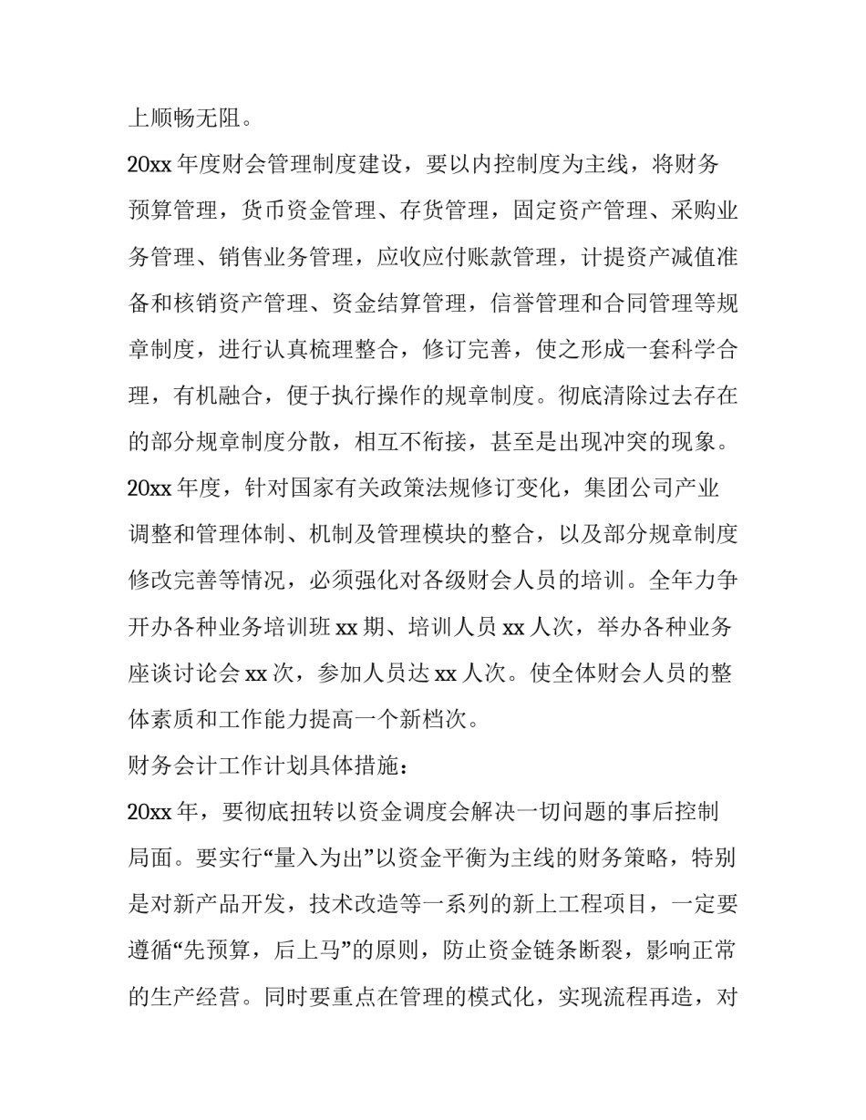 2023年年度会计工作计划 会计年度工作计划书(四篇)_第3页