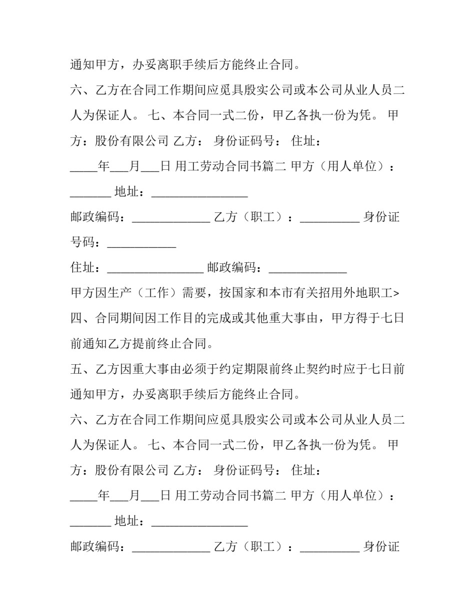 用工劳动合同书(15篇)_第2页