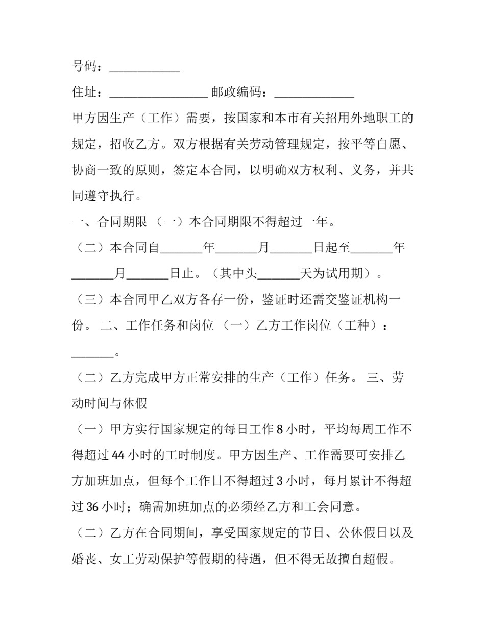 用工劳动合同书(15篇)_第3页