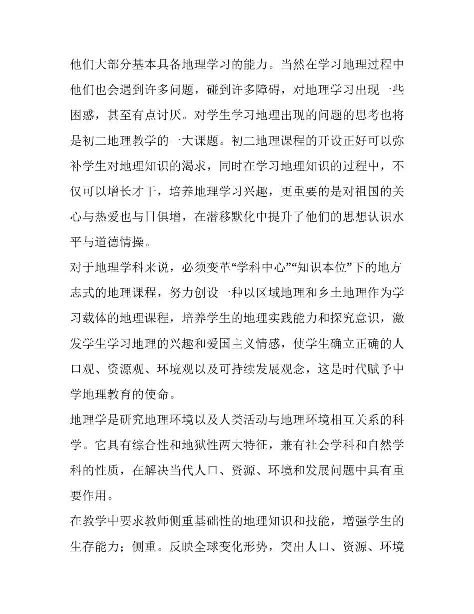 人教版八年级地理教学计划 粤教版八年级地理教学计划(14篇)_第2页